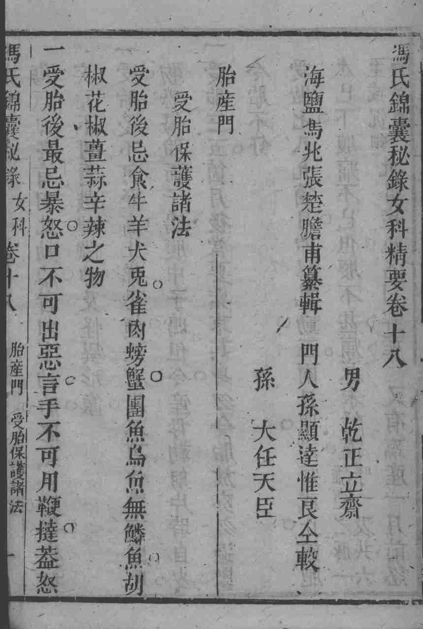 冯氏锦囊秘录八种  杂病大小合参  卷15-18